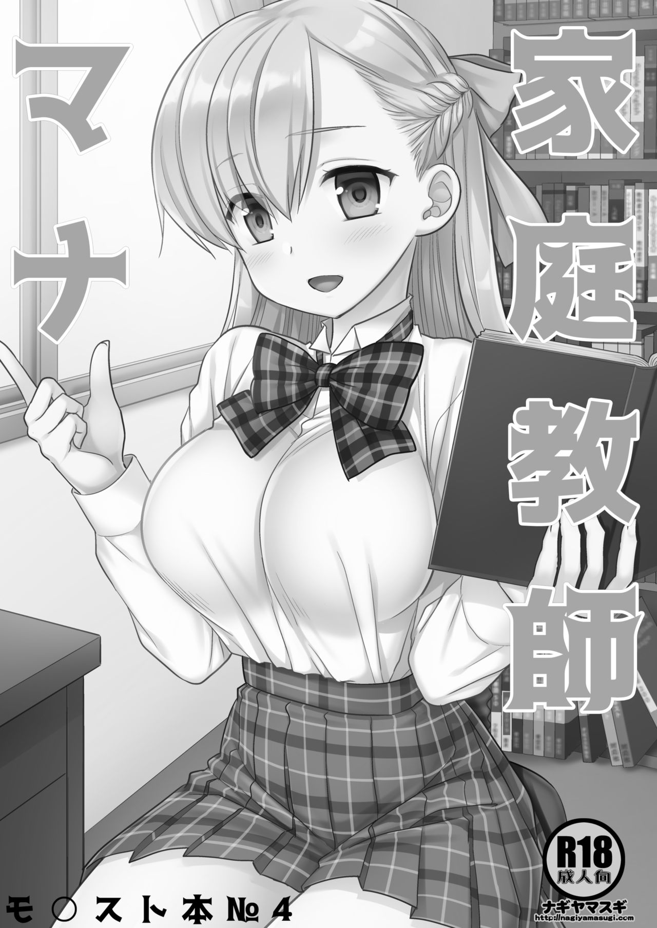 Katei Kyoushi Mana | 家庭教師瑪娜 page 2 full