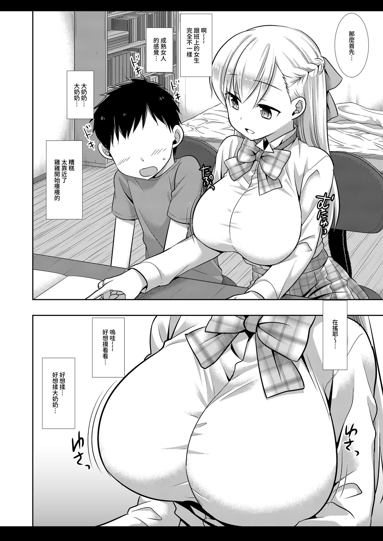 Katei Kyoushi Mana | 家庭教師瑪娜 page 5 full