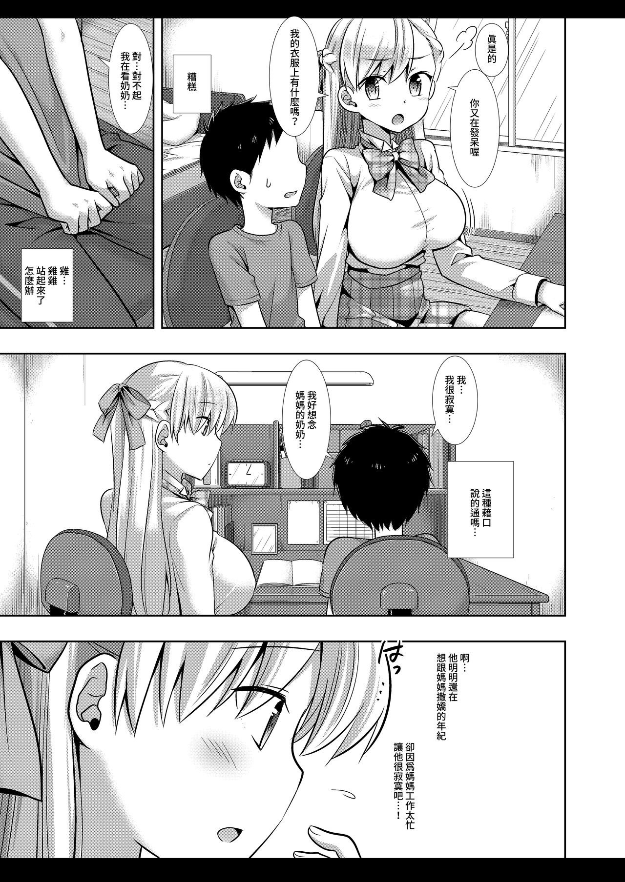 Katei Kyoushi Mana | 家庭教師瑪娜 page 6 full