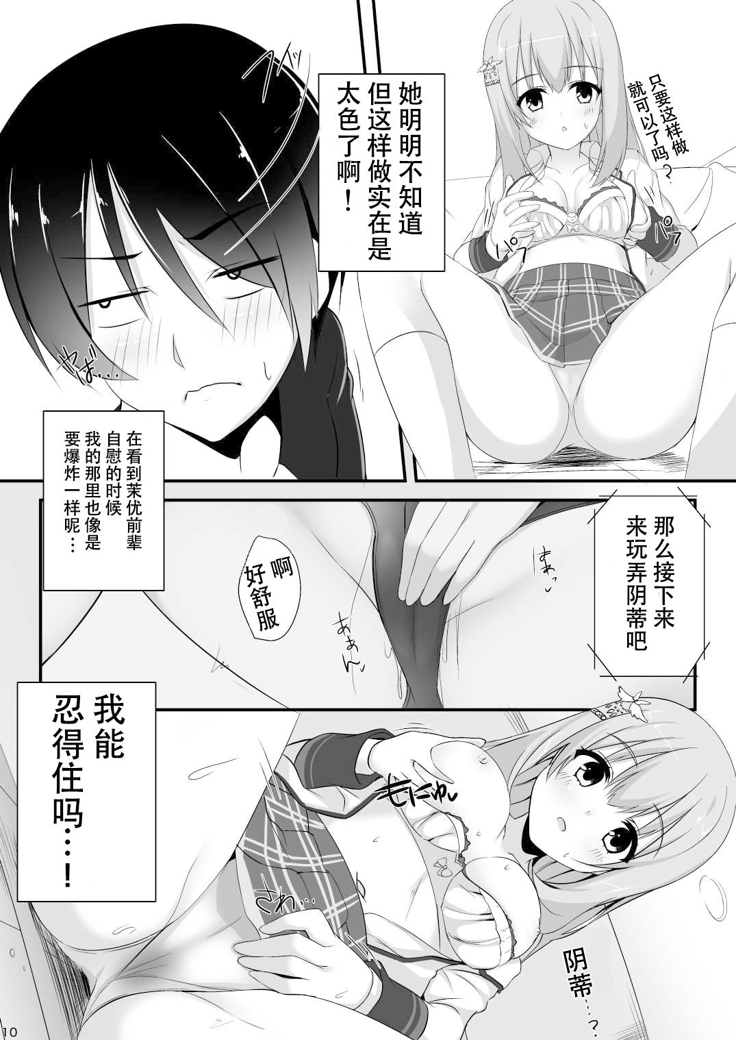 Ore no Kanojo no Tomodachi ga Muchi de Echisugiruken page 10 full