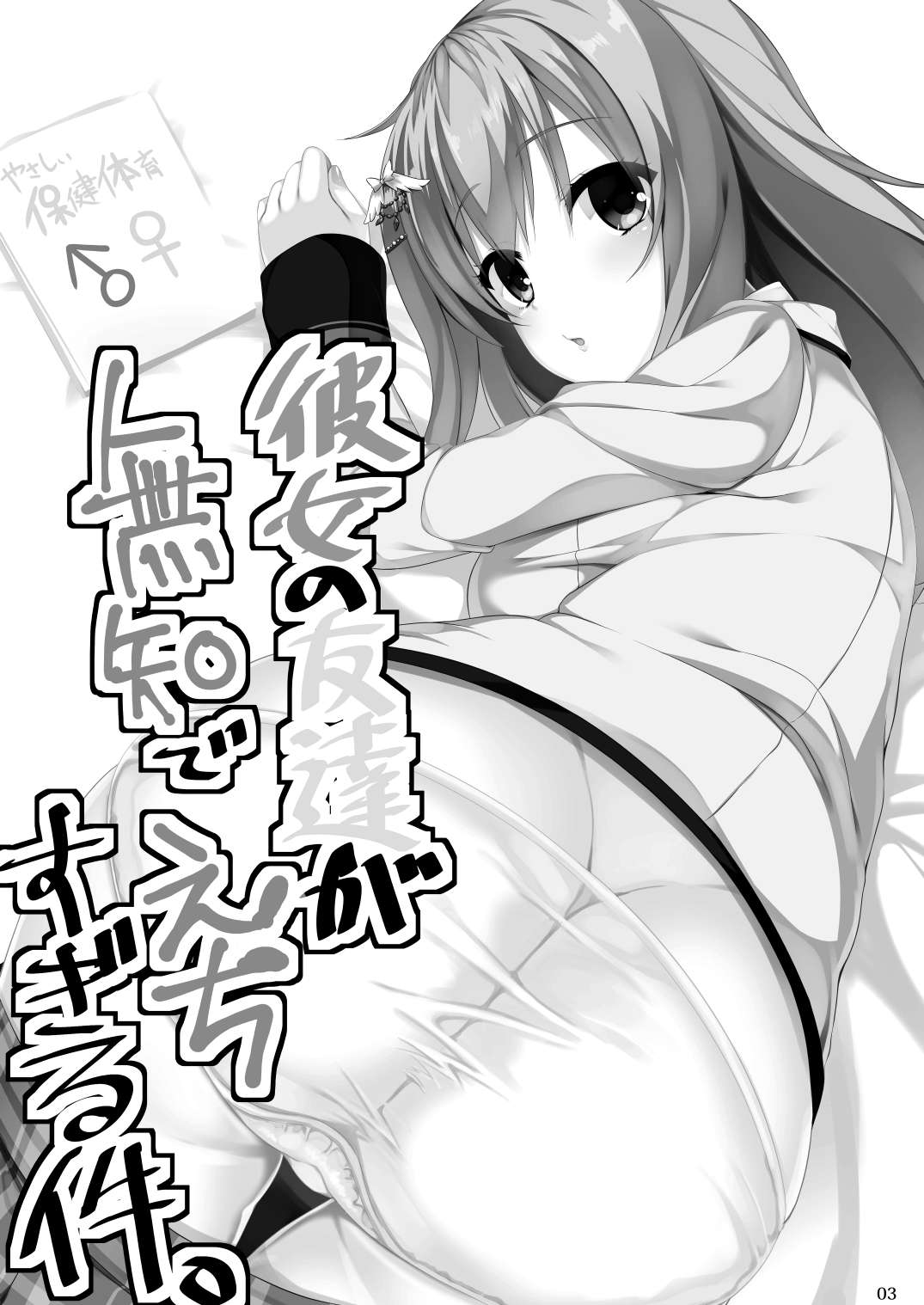 Ore no Kanojo no Tomodachi ga Muchi de Echisugiruken page 3 full