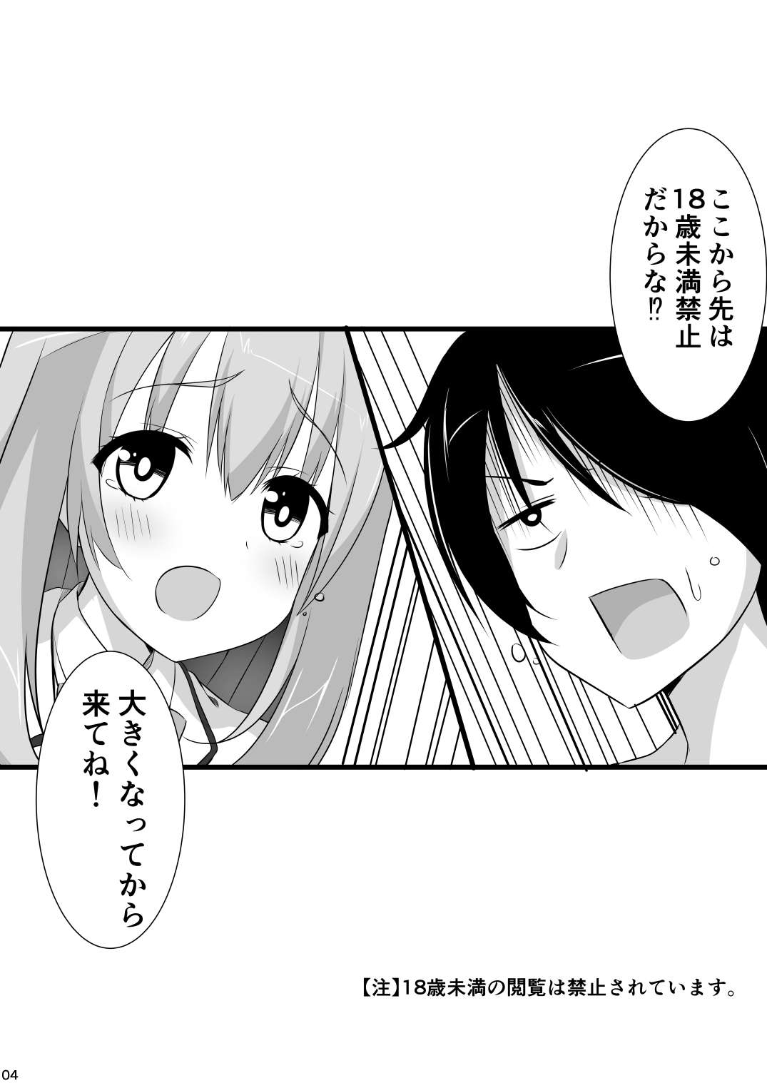 Ore no Kanojo no Tomodachi ga Muchi de Echisugiruken page 4 full