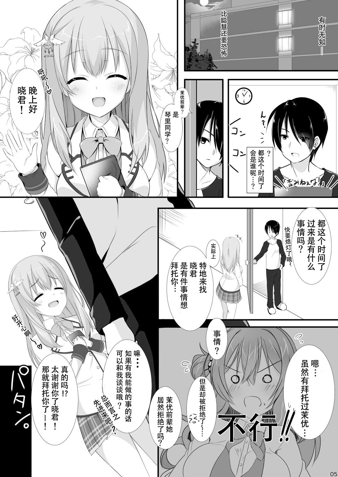 Ore no Kanojo no Tomodachi ga Muchi de Echisugiruken page 5 full