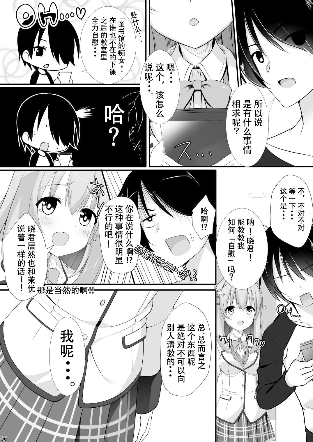 Ore no Kanojo no Tomodachi ga Muchi de Echisugiruken page 6 full
