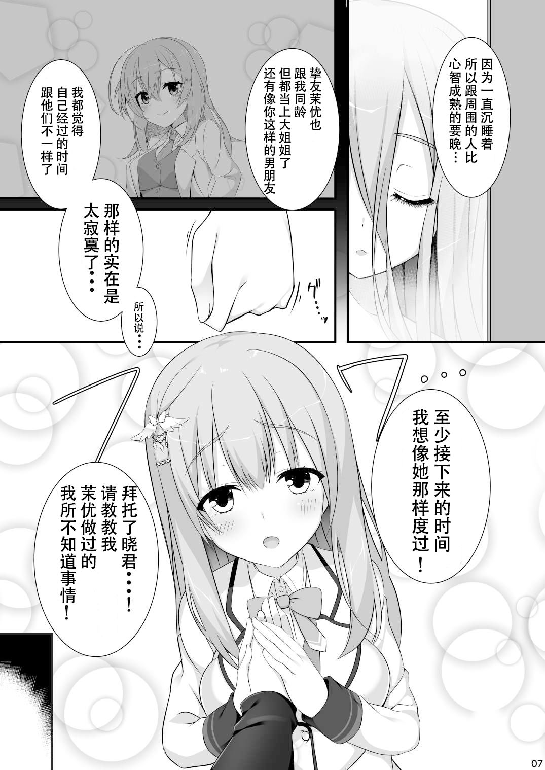 Ore no Kanojo no Tomodachi ga Muchi de Echisugiruken page 7 full