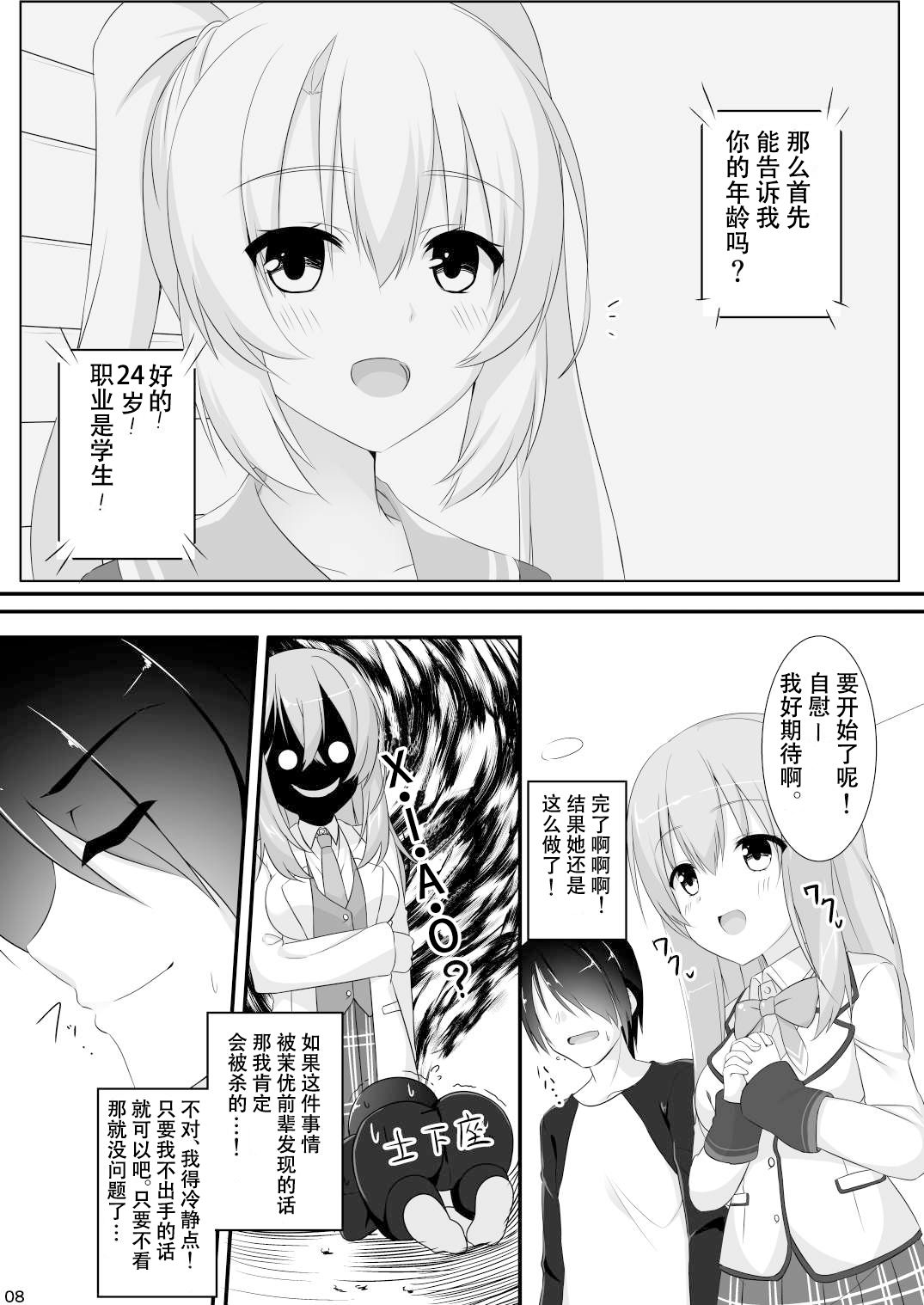 Ore no Kanojo no Tomodachi ga Muchi de Echisugiruken page 8 full