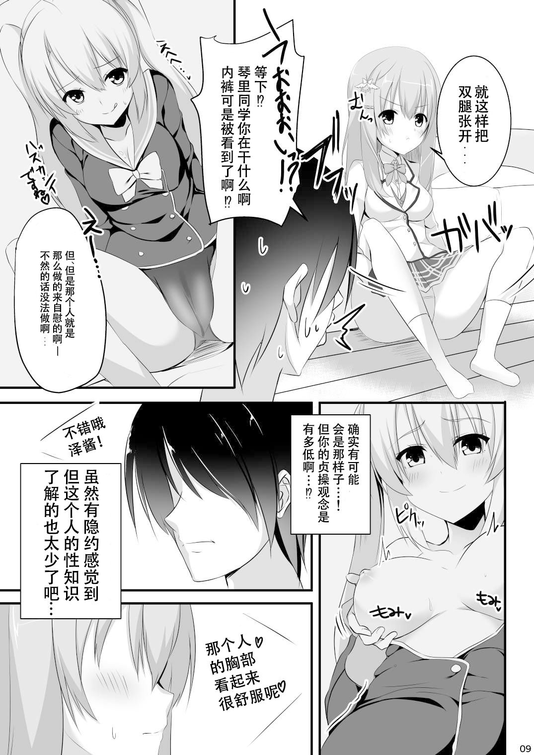 Ore no Kanojo no Tomodachi ga Muchi de Echisugiruken page 9 full