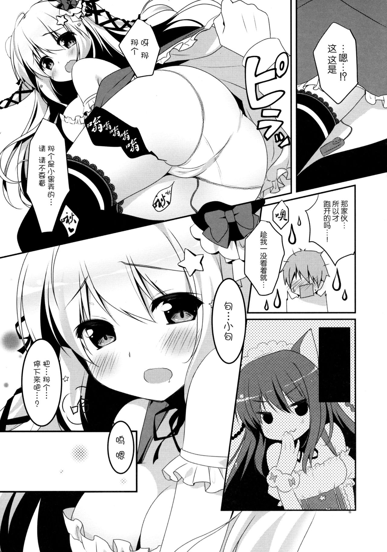 Mattete Goshujin-sama 2 page 7 full