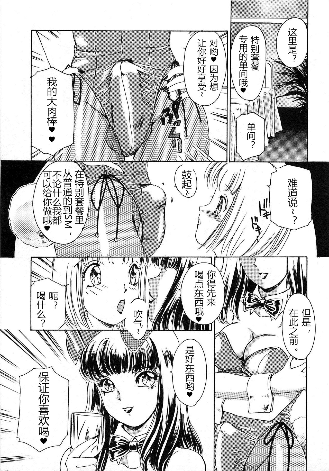 T.S. I LOVE YOU chapter 04 page 3 full