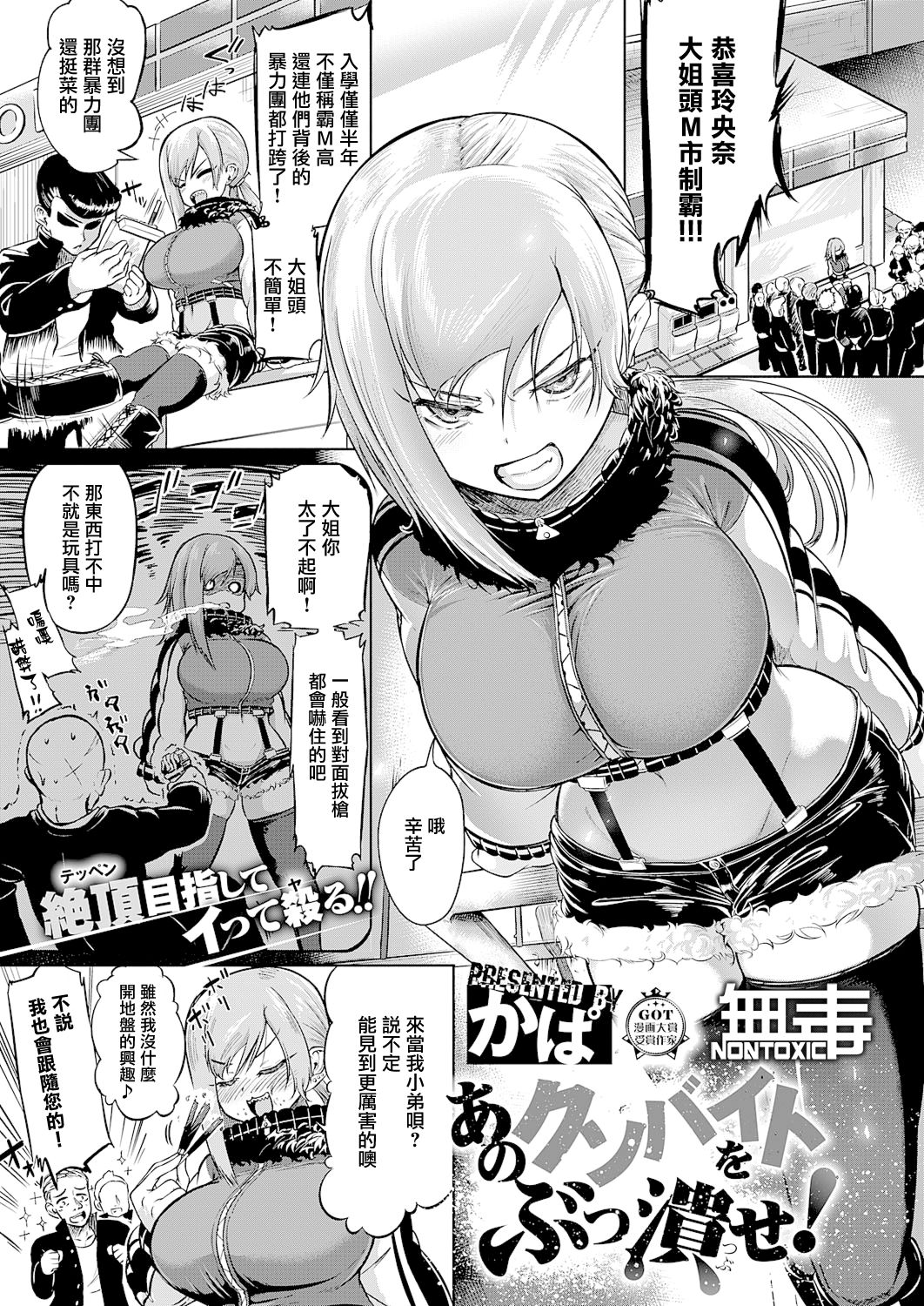 Ano Kuso Beit o Buttsubuse! page 1 full