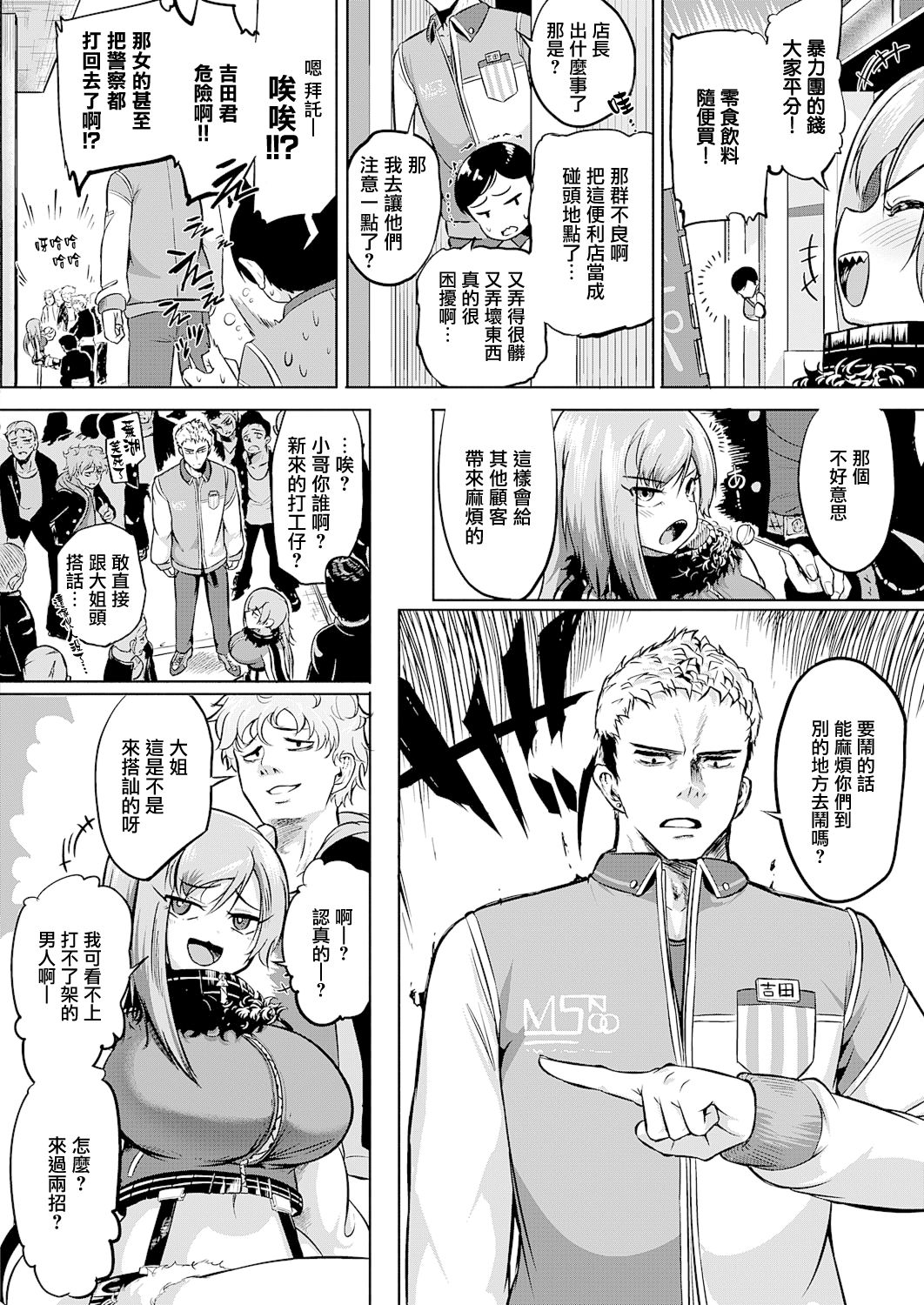 Ano Kuso Beit o Buttsubuse! page 2 full