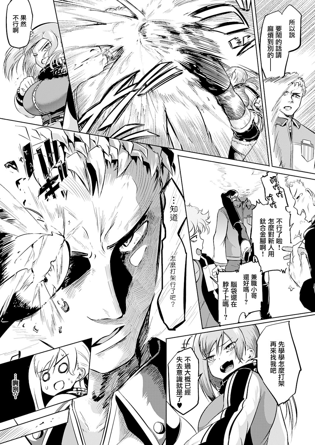 Ano Kuso Beit o Buttsubuse! page 3 full