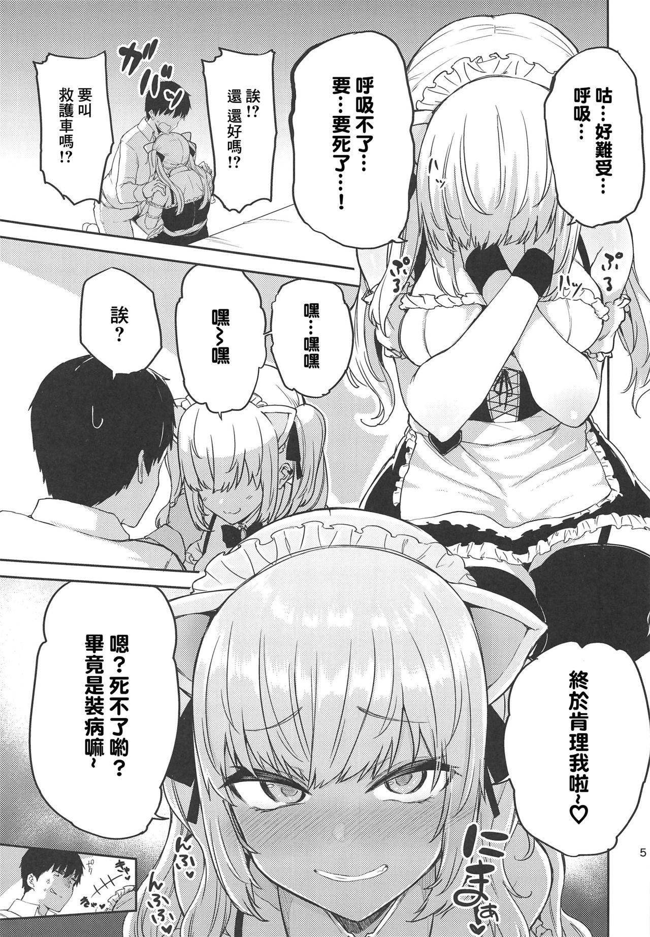 E!? Takamiya Rion kara Bonyuu ga!? page 4 full