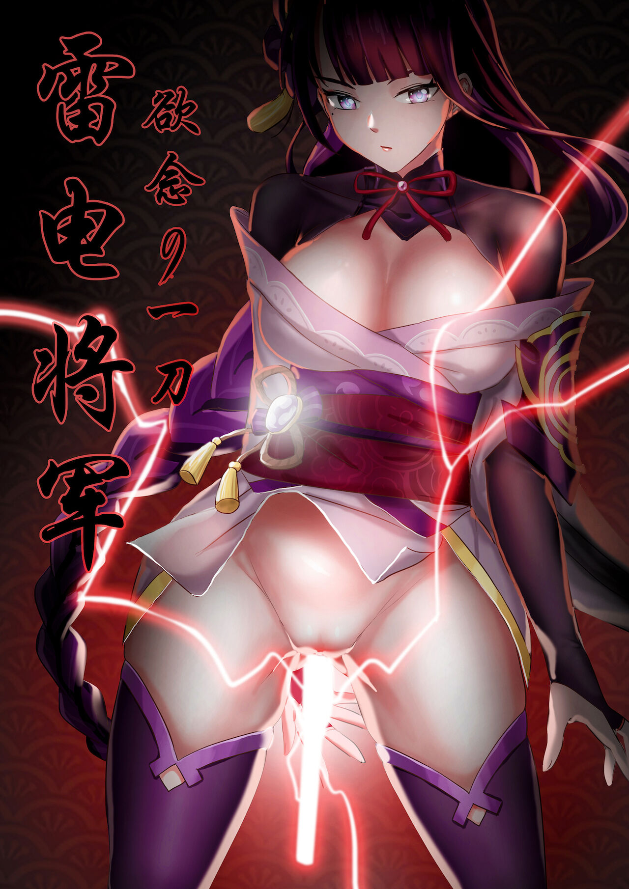 Raiden Shogun yokunen no hito tachi page 1 full