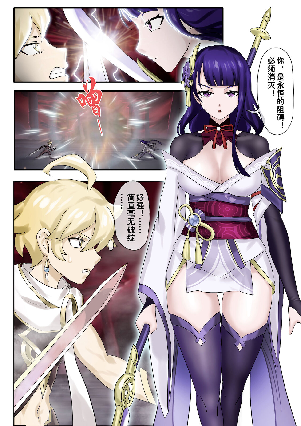 Raiden Shogun yokunen no hito tachi page 2 full