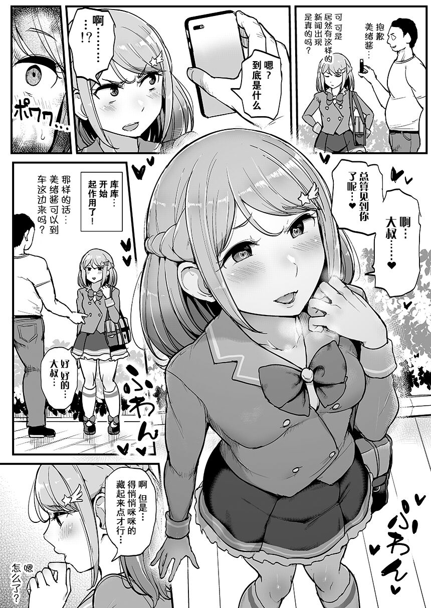 Saimin Katsudou! Friends Cool Idol Hen page 4 full
