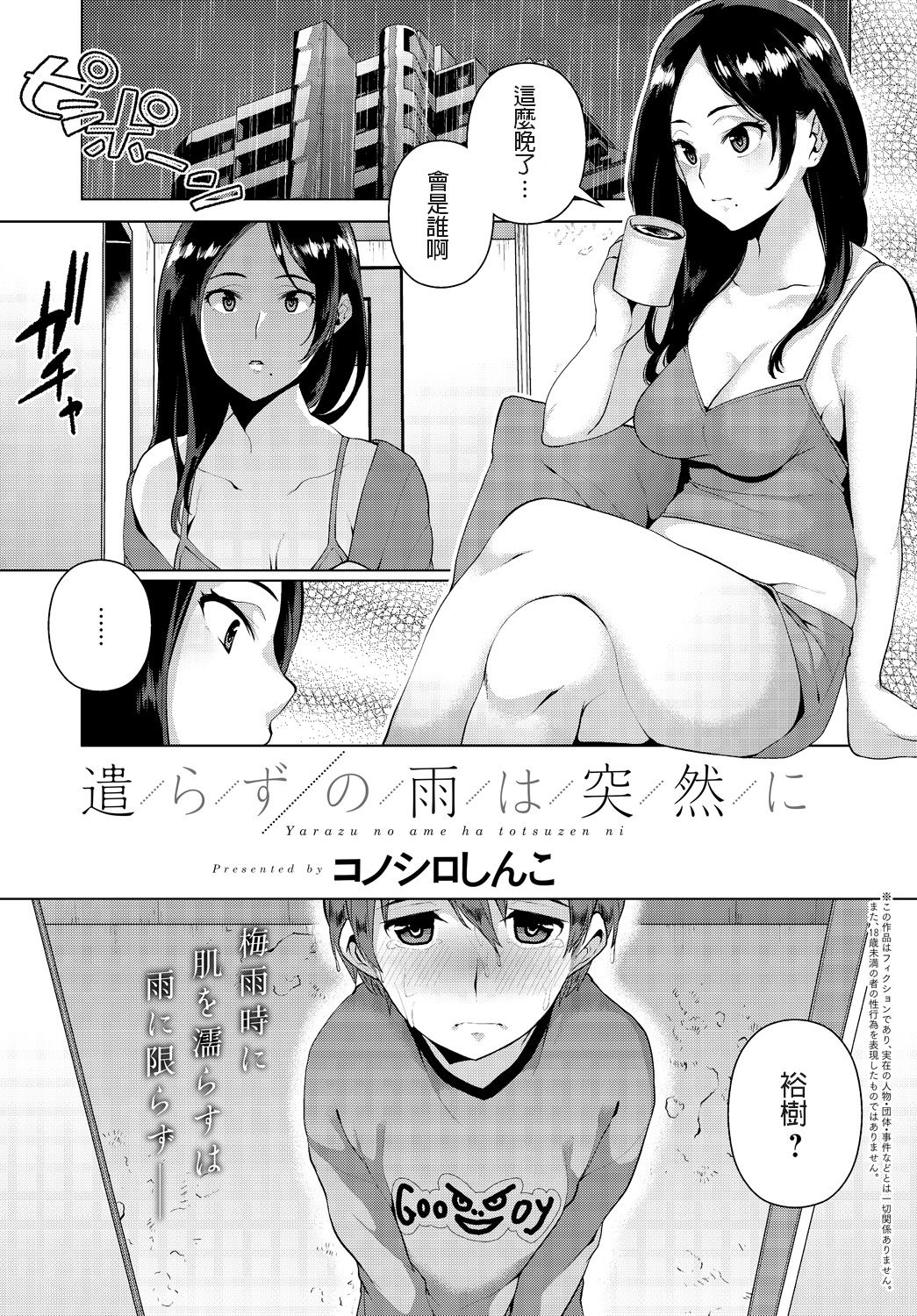 Yarazu no Ame ha Totsuzen ni page 1 full