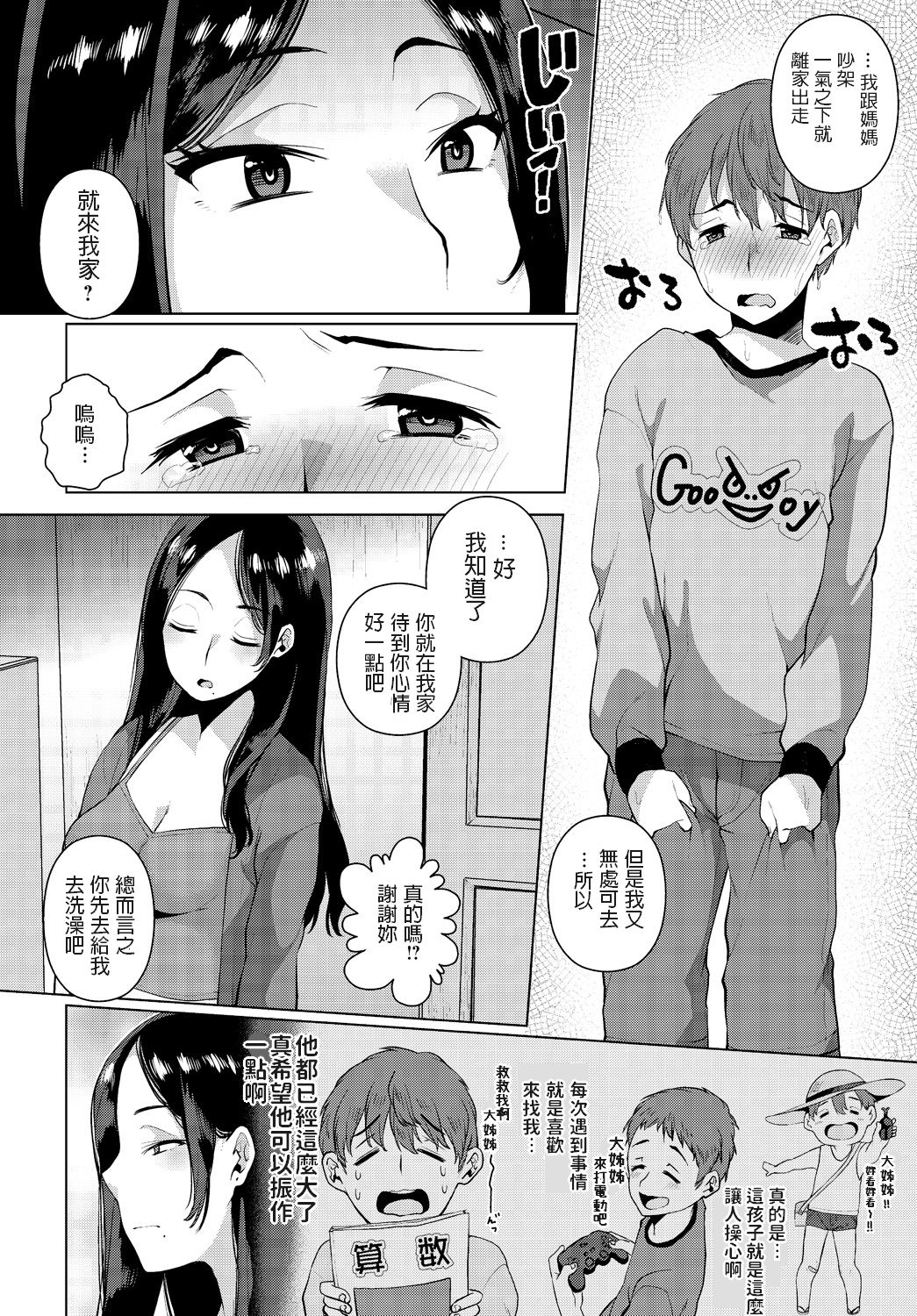 Yarazu no Ame ha Totsuzen ni page 2 full