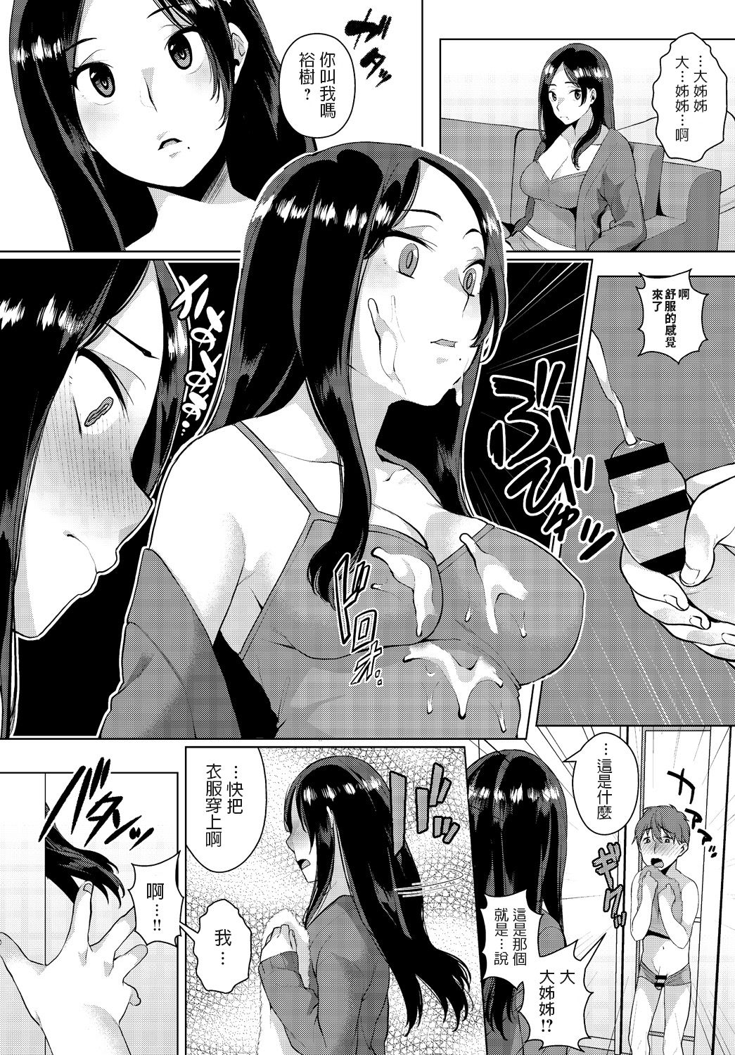 Yarazu no Ame ha Totsuzen ni page 4 full