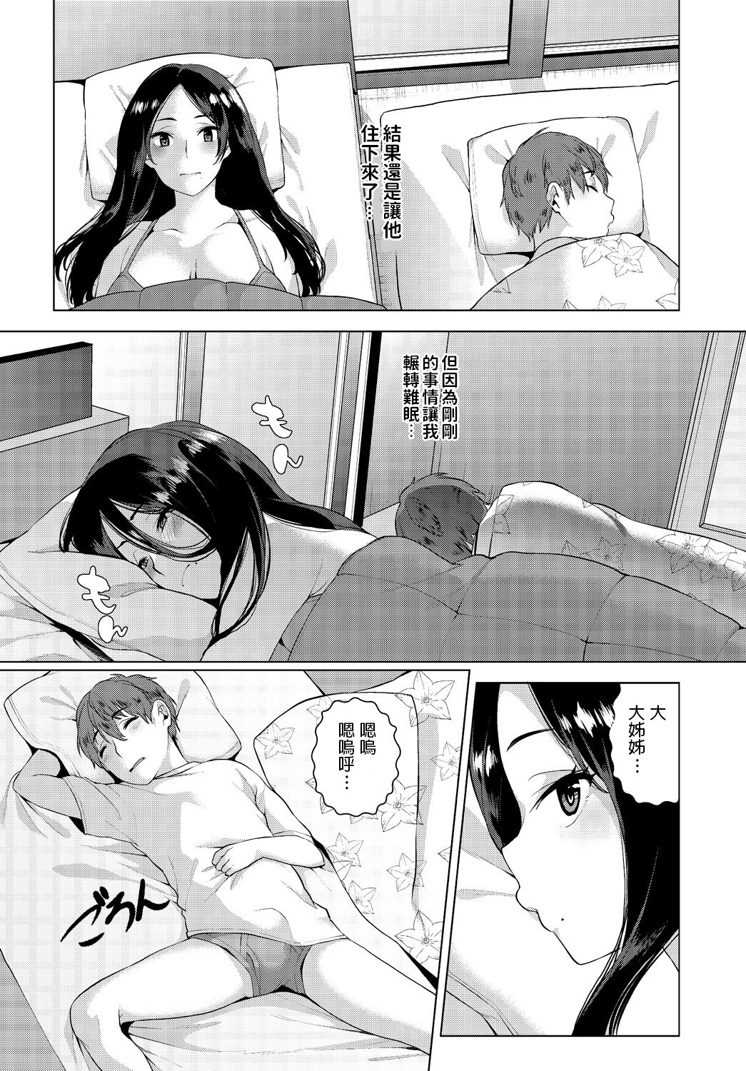 Yarazu no Ame ha Totsuzen ni page 6 full