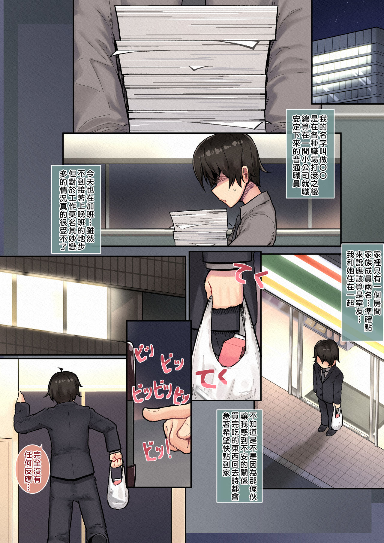 Ie no Kanojo Yuni-chan Senpai | 居家女友小優妮前輩 page 3 full