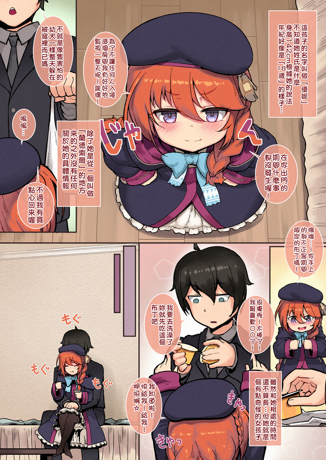 Ie no Kanojo Yuni-chan Senpai | 居家女友小優妮前輩 page 5 full