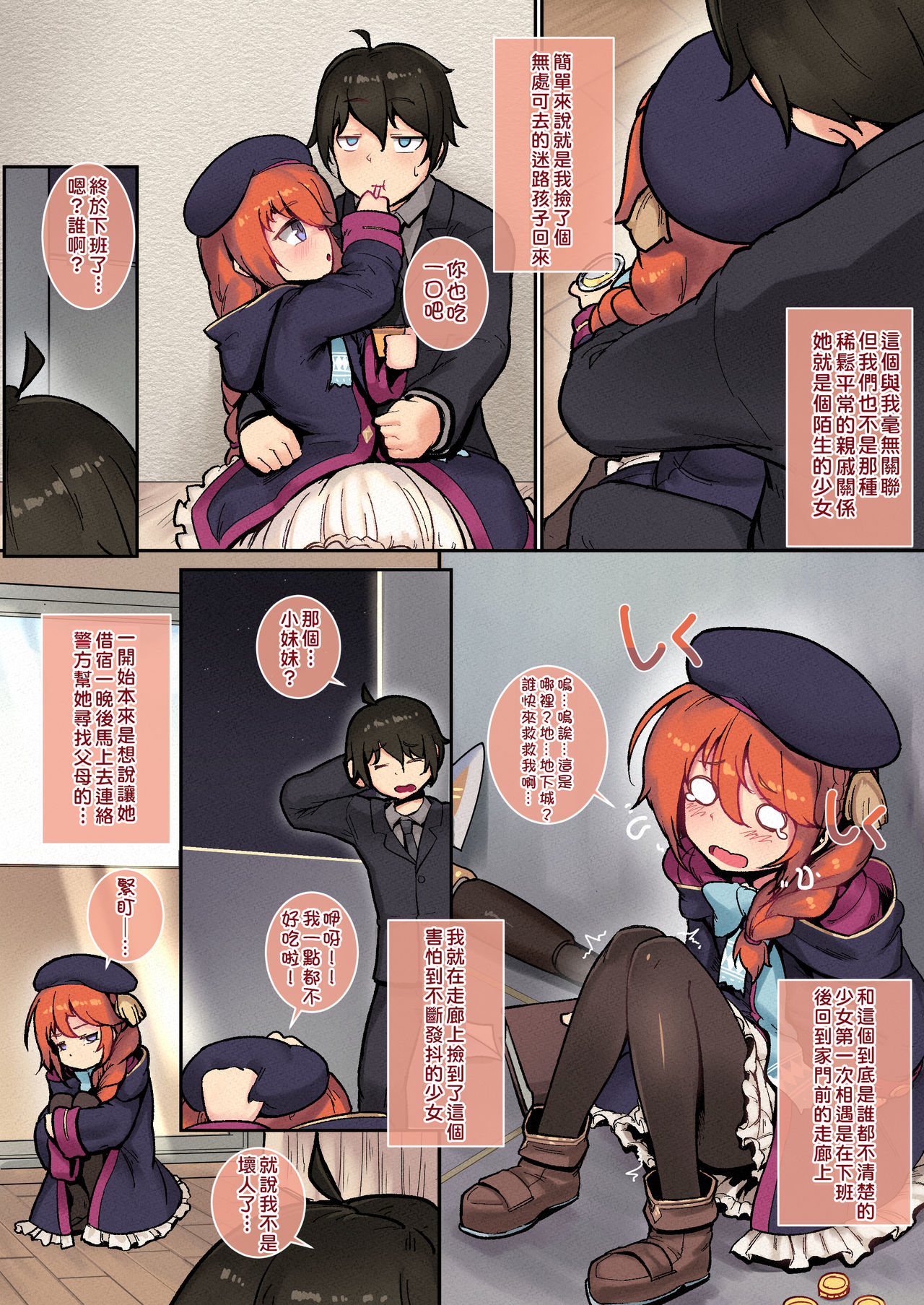 Ie no Kanojo Yuni-chan Senpai | 居家女友小優妮前輩 page 6 full