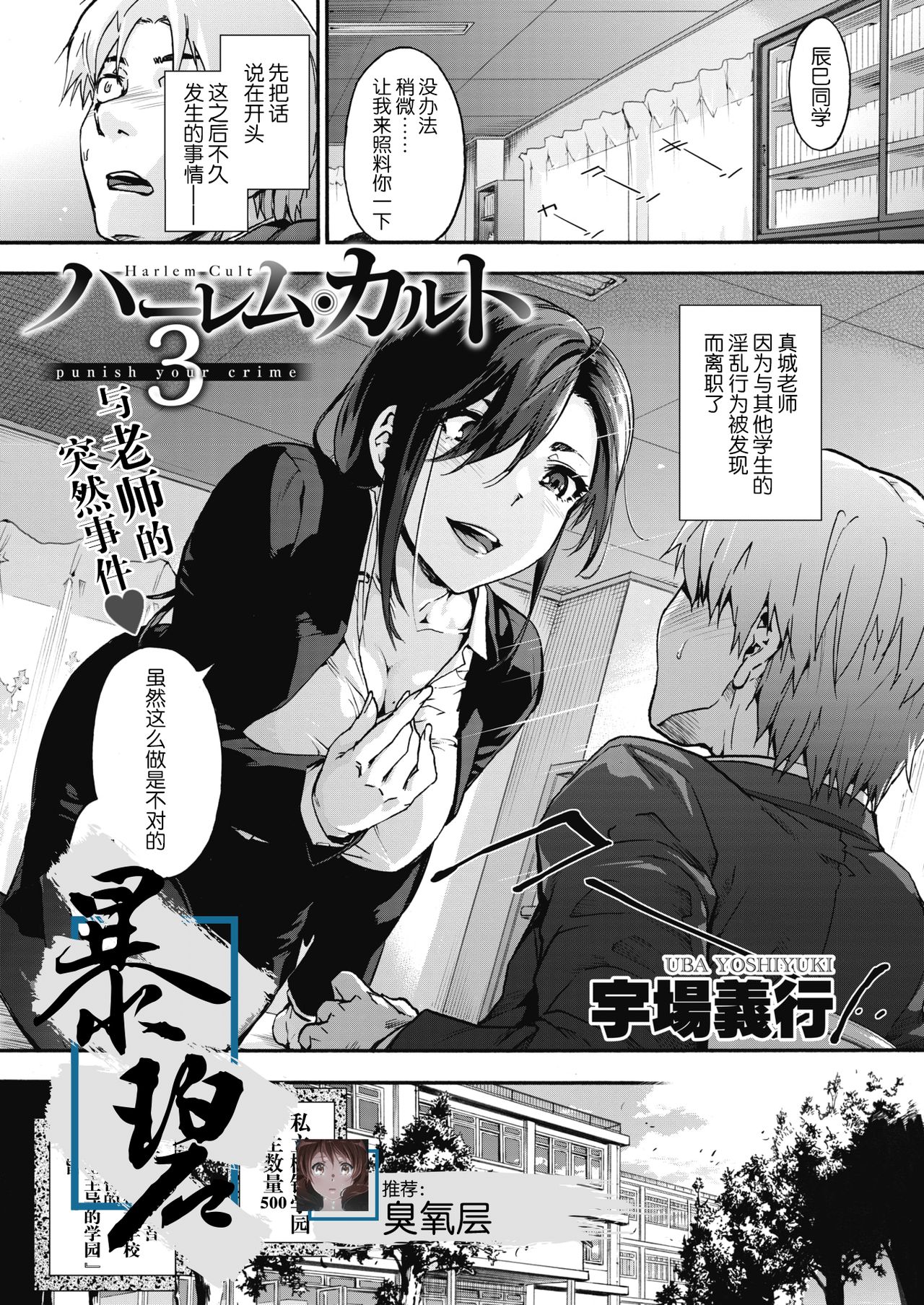 Harem cult 3: punish your crime | 后宫狂热3：惩罚你的罪行 page 1 full