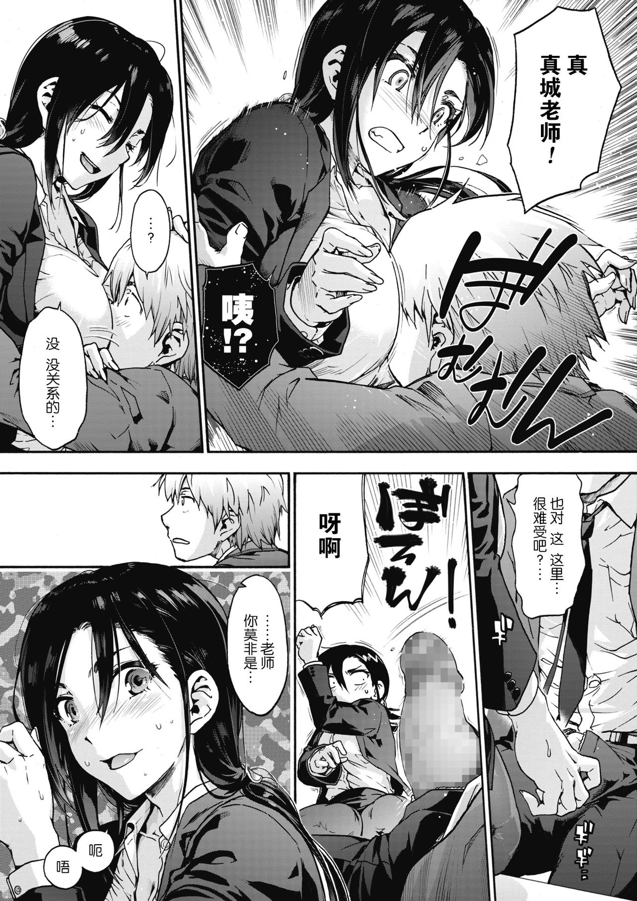 Harem cult 3: punish your crime | 后宫狂热3：惩罚你的罪行 page 10 full