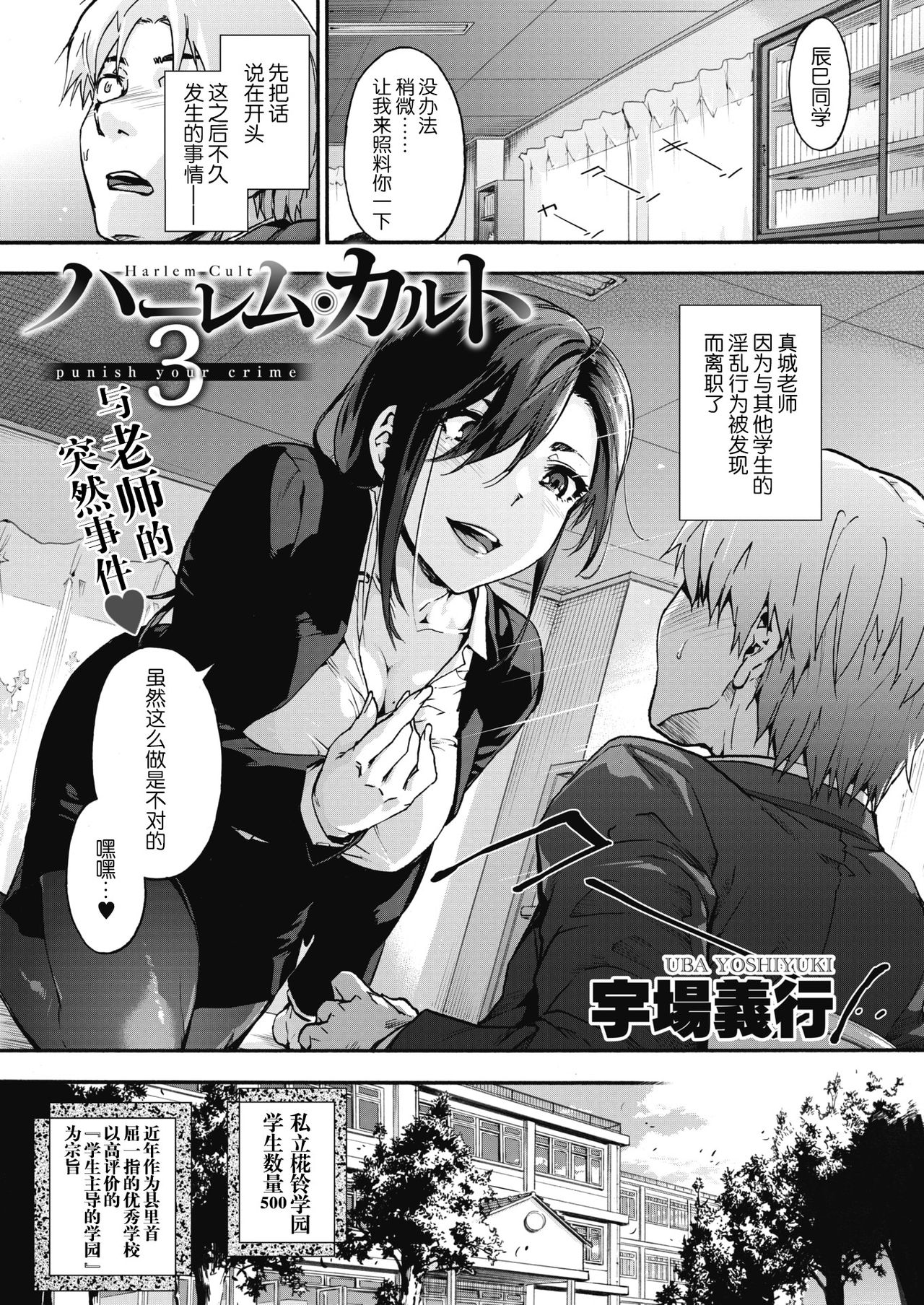 Harem cult 3: punish your crime | 后宫狂热3：惩罚你的罪行 page 2 full