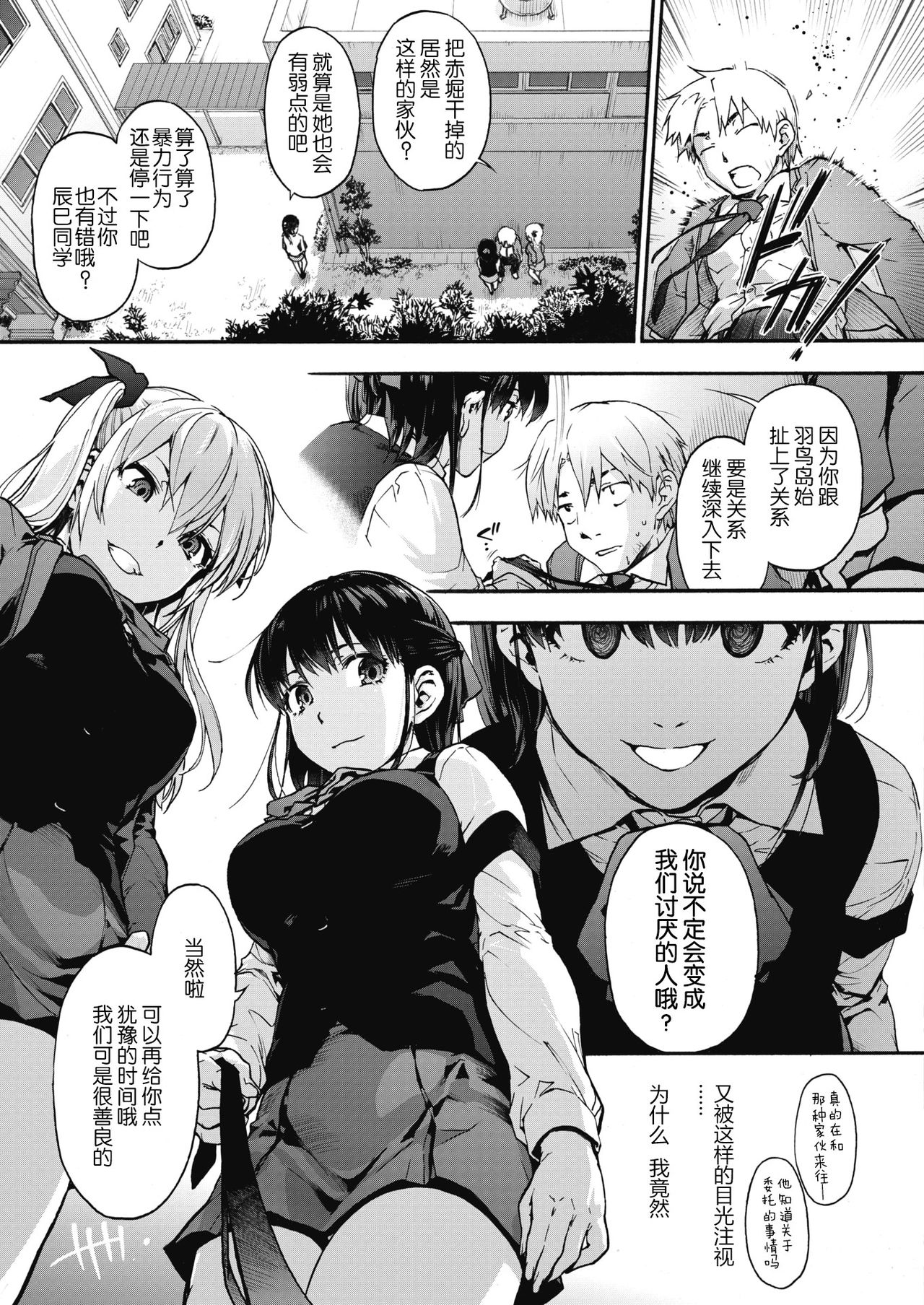 Harem cult 3: punish your crime | 后宫狂热3：惩罚你的罪行 page 4 full