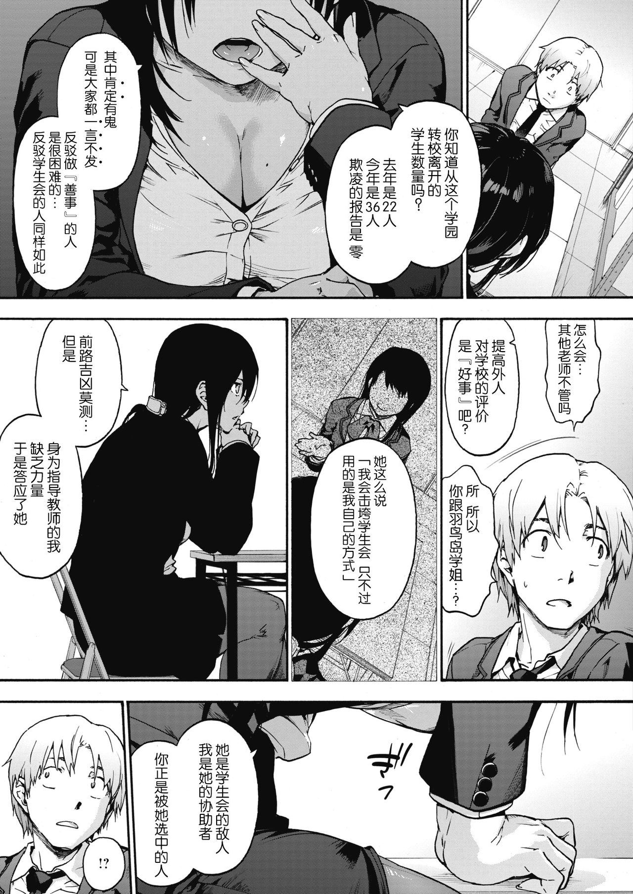 Harem cult 3: punish your crime | 后宫狂热3：惩罚你的罪行 page 8 full