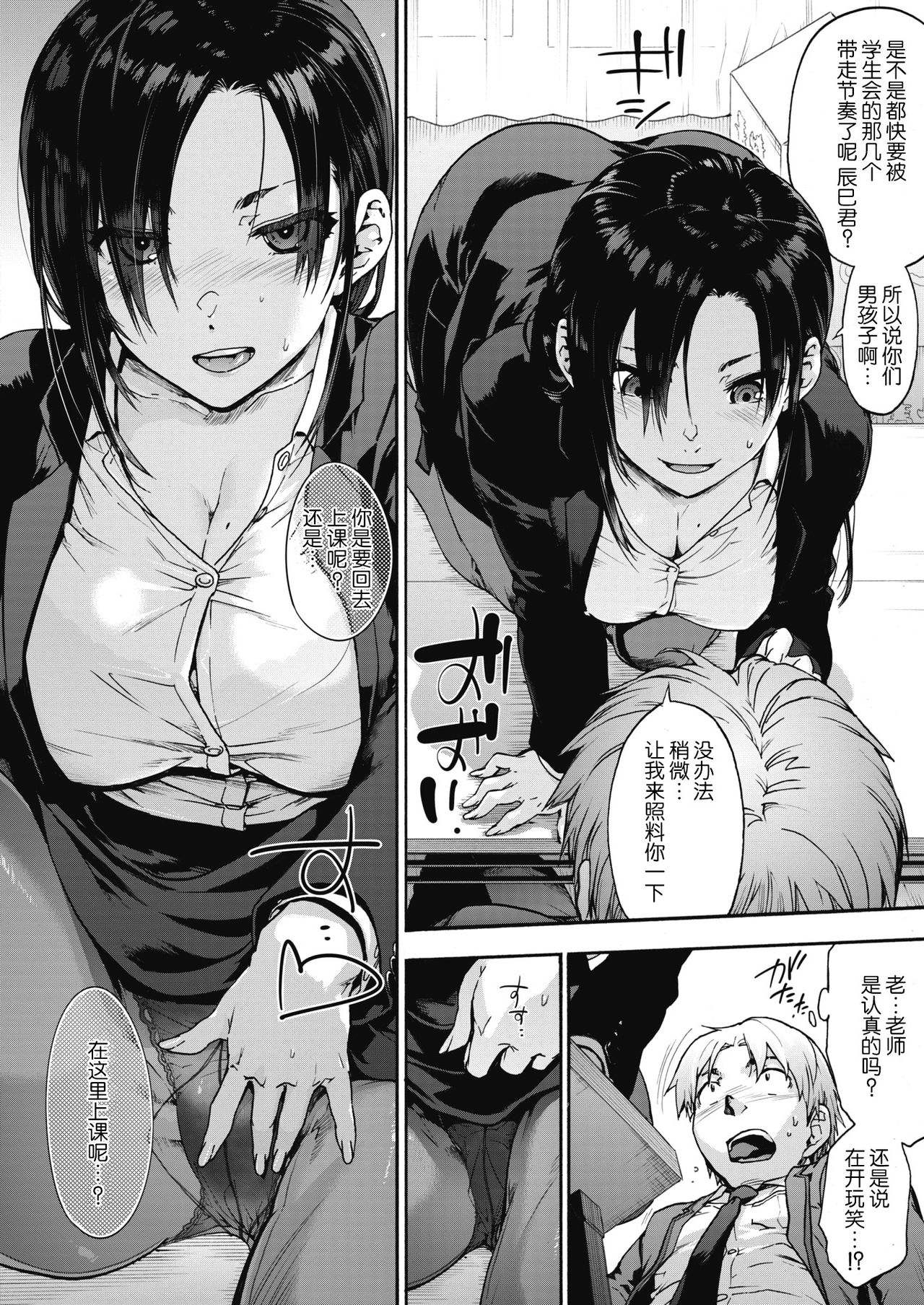 Harem cult 3: punish your crime | 后宫狂热3：惩罚你的罪行 page 9 full