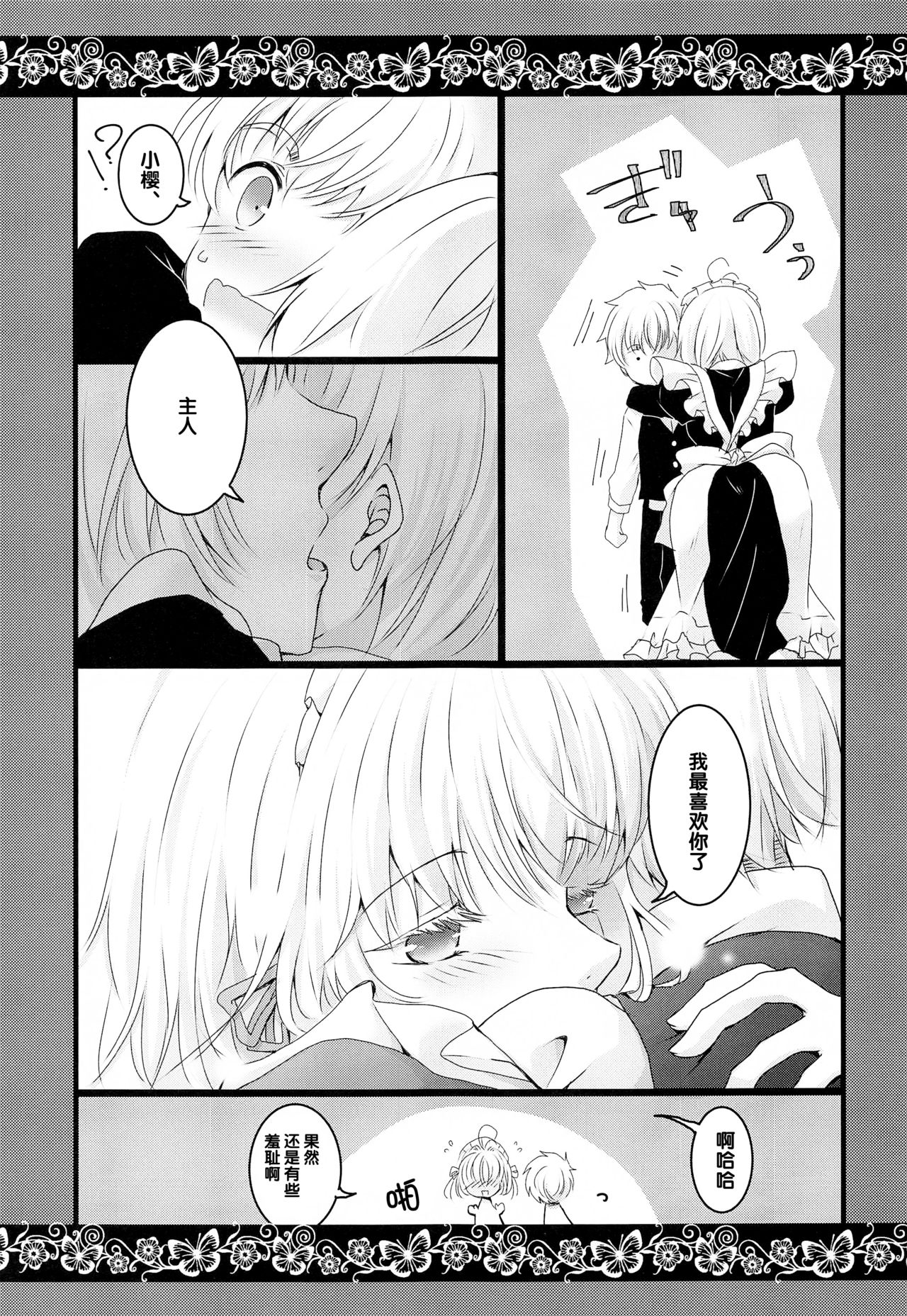 Maid to Goshujin-sama page 10 full