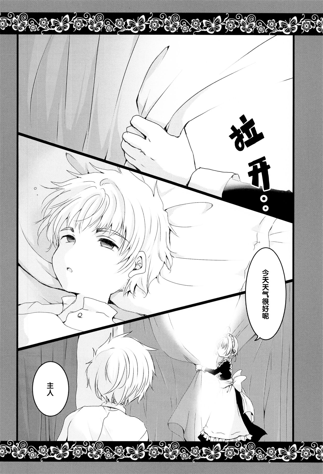 Maid to Goshujin-sama page 3 full