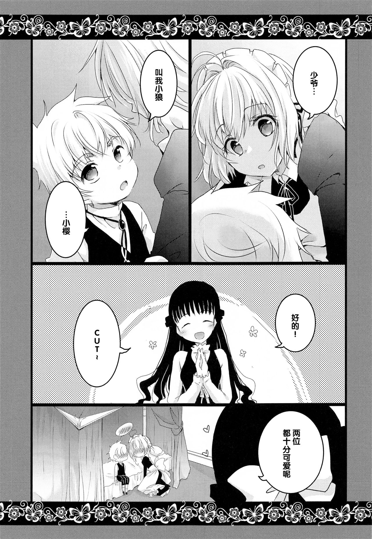 Maid to Goshujin-sama page 6 full