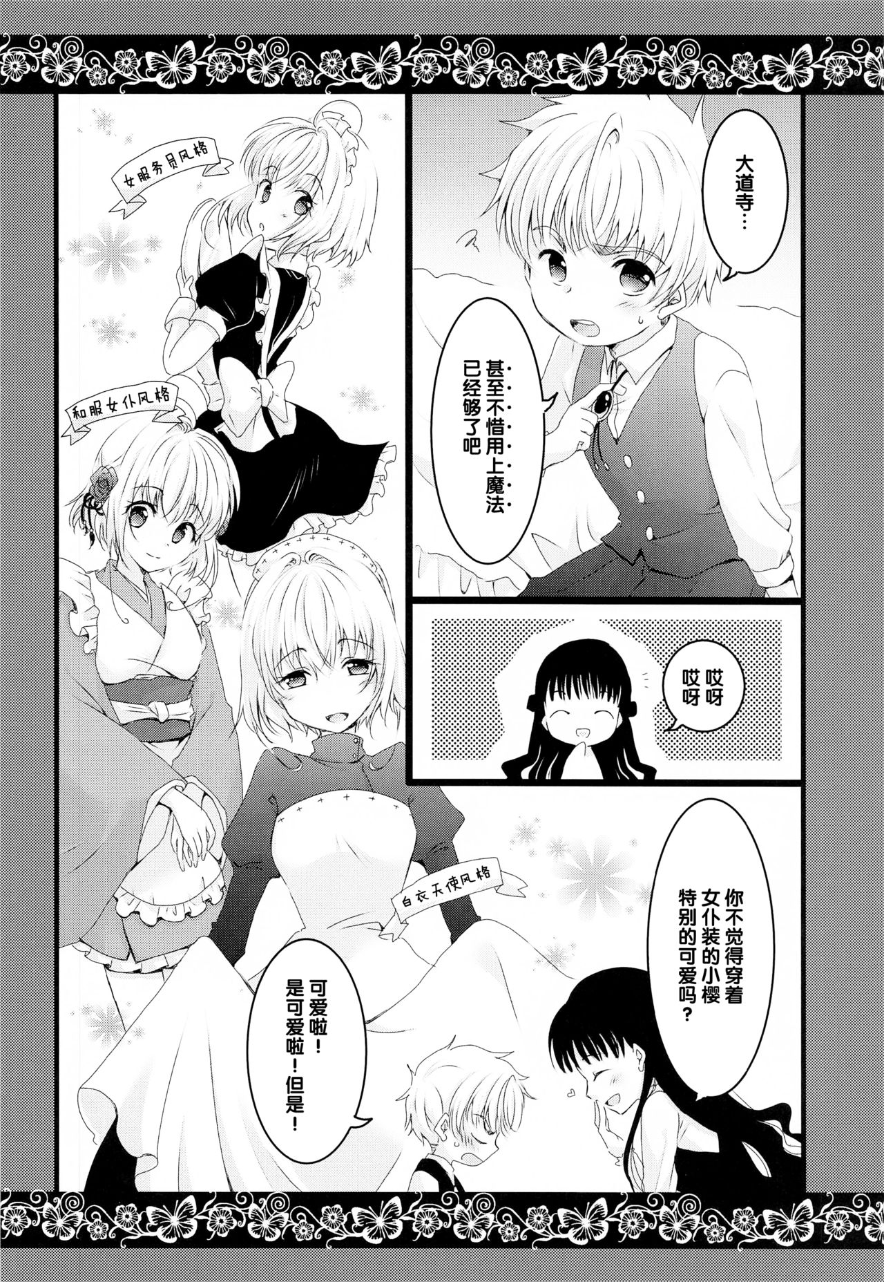 Maid to Goshujin-sama page 7 full