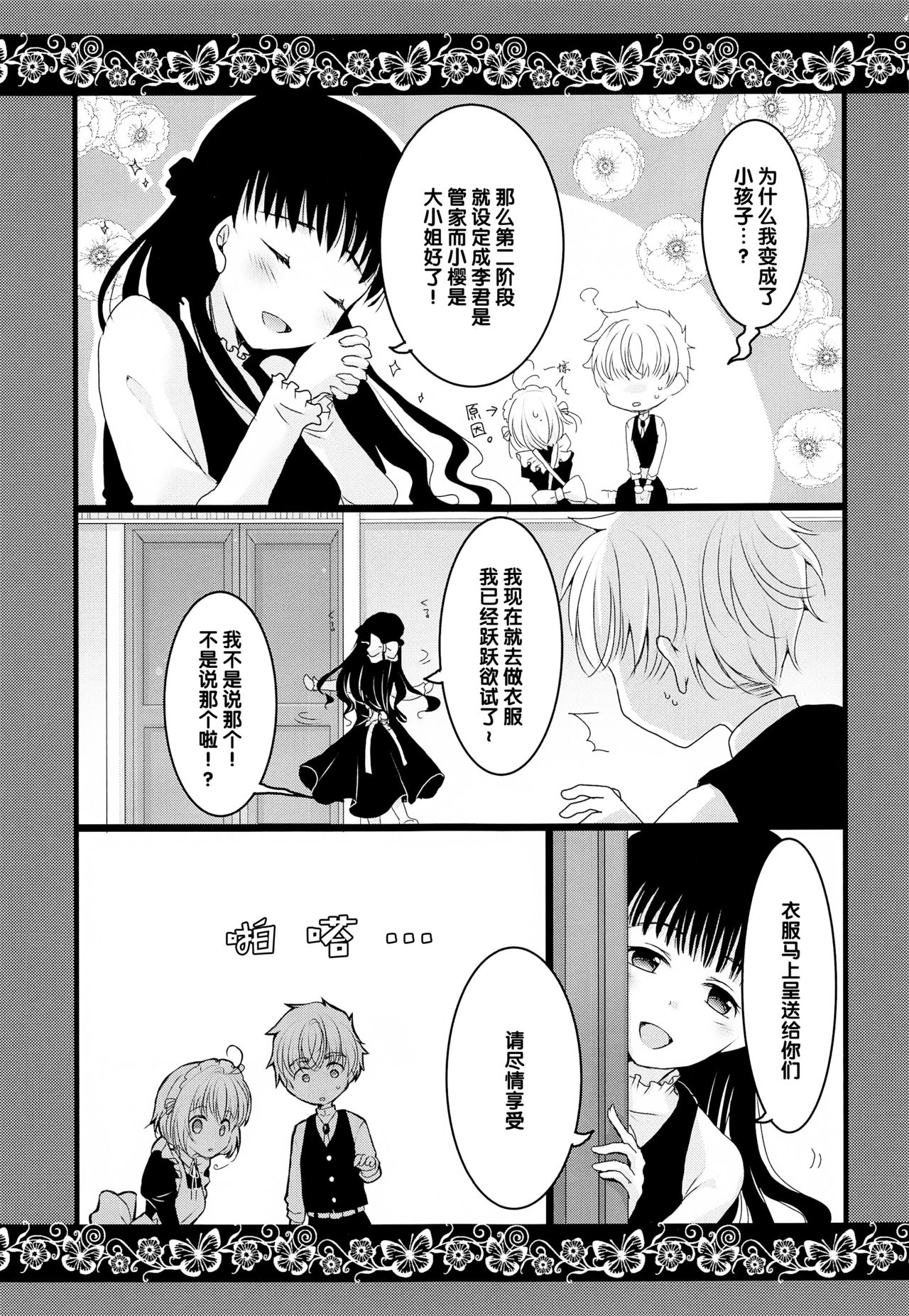 Maid to Goshujin-sama page 8 full