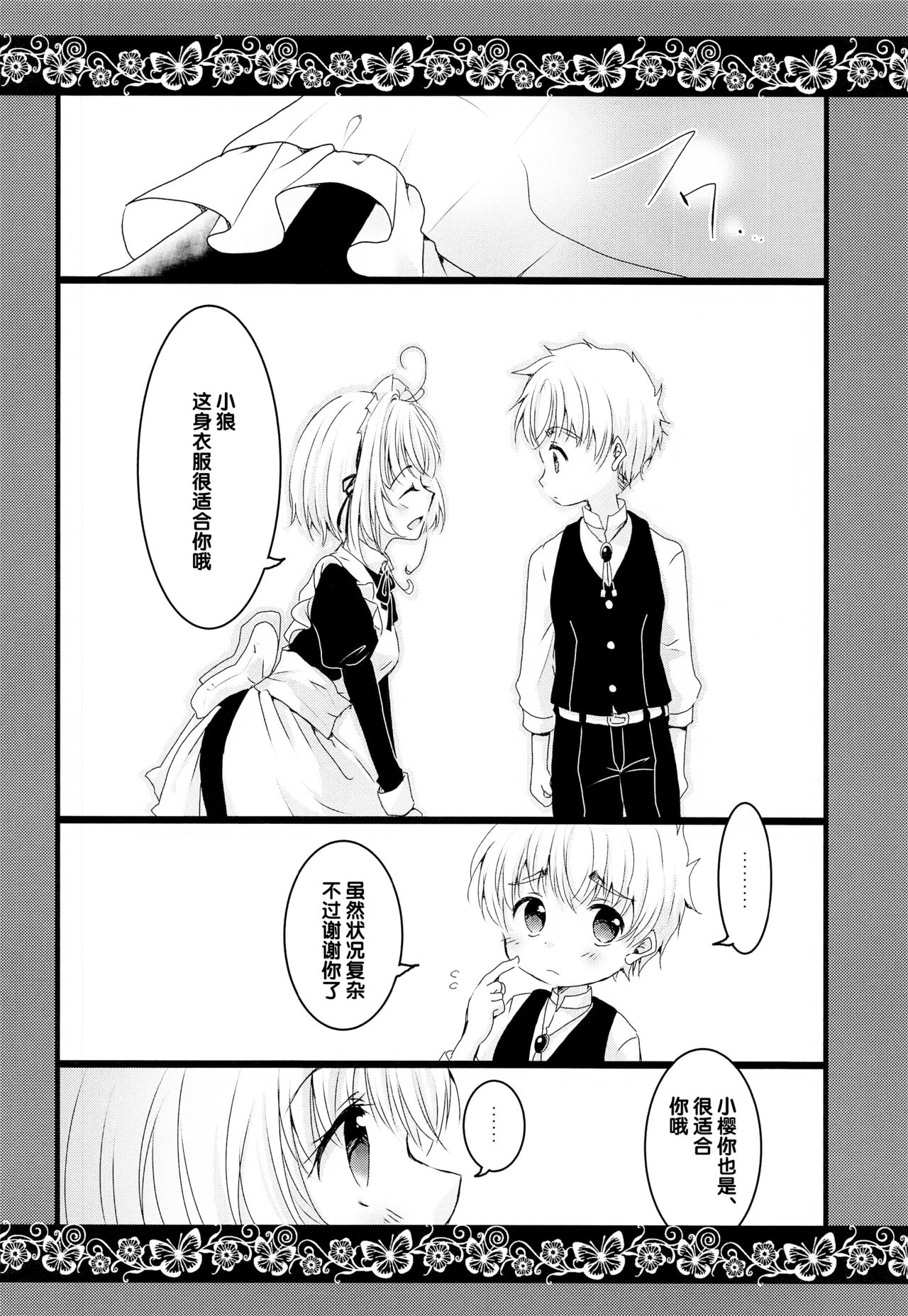 Maid to Goshujin-sama page 9 full