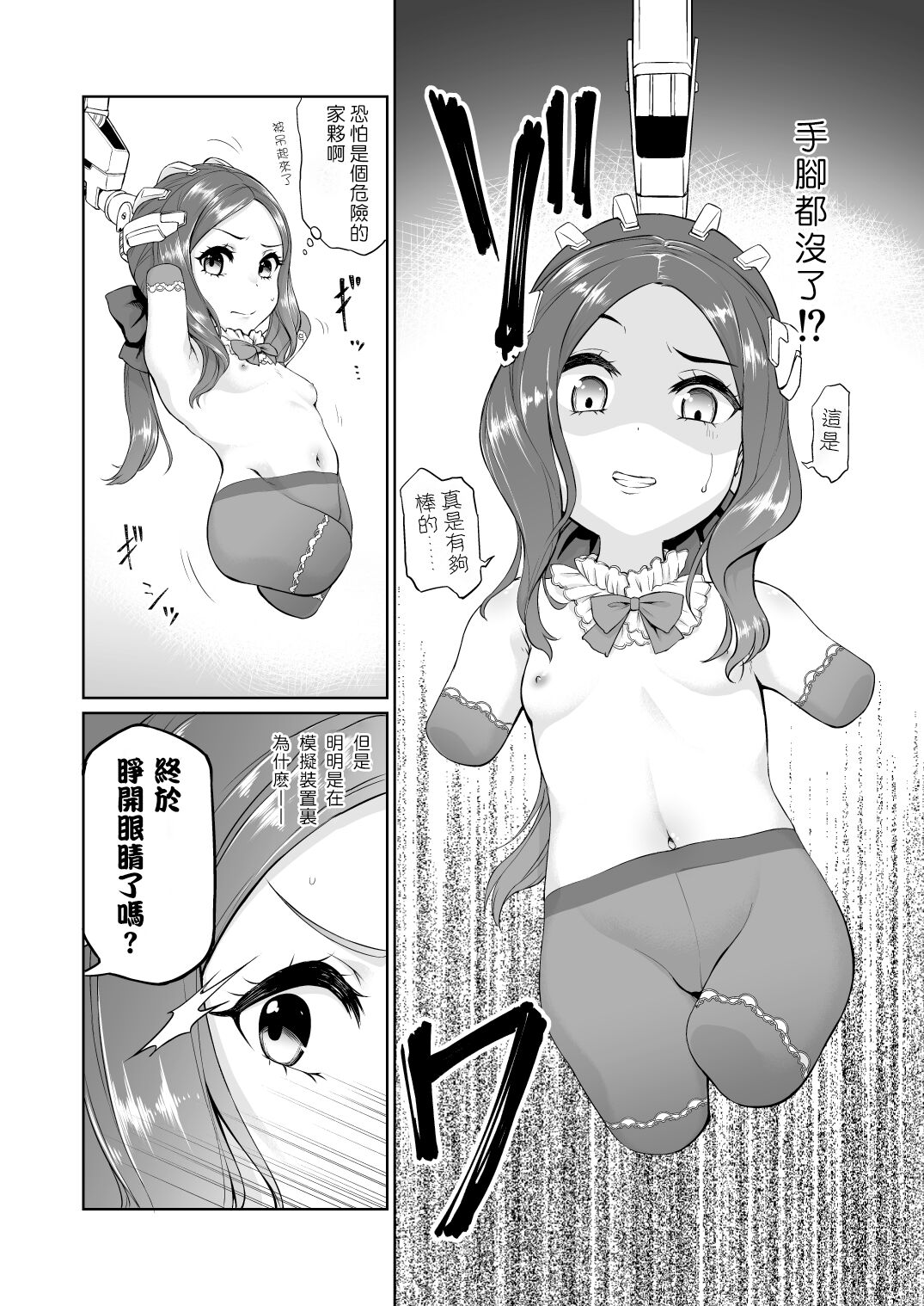 Da Vinci-chan Sennou Giji Daruma Hon page 4 full