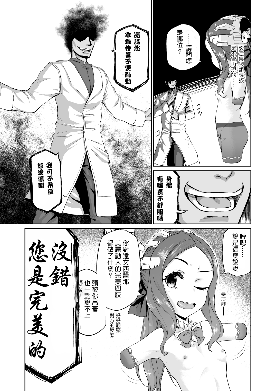 Da Vinci-chan Sennou Giji Daruma Hon page 5 full