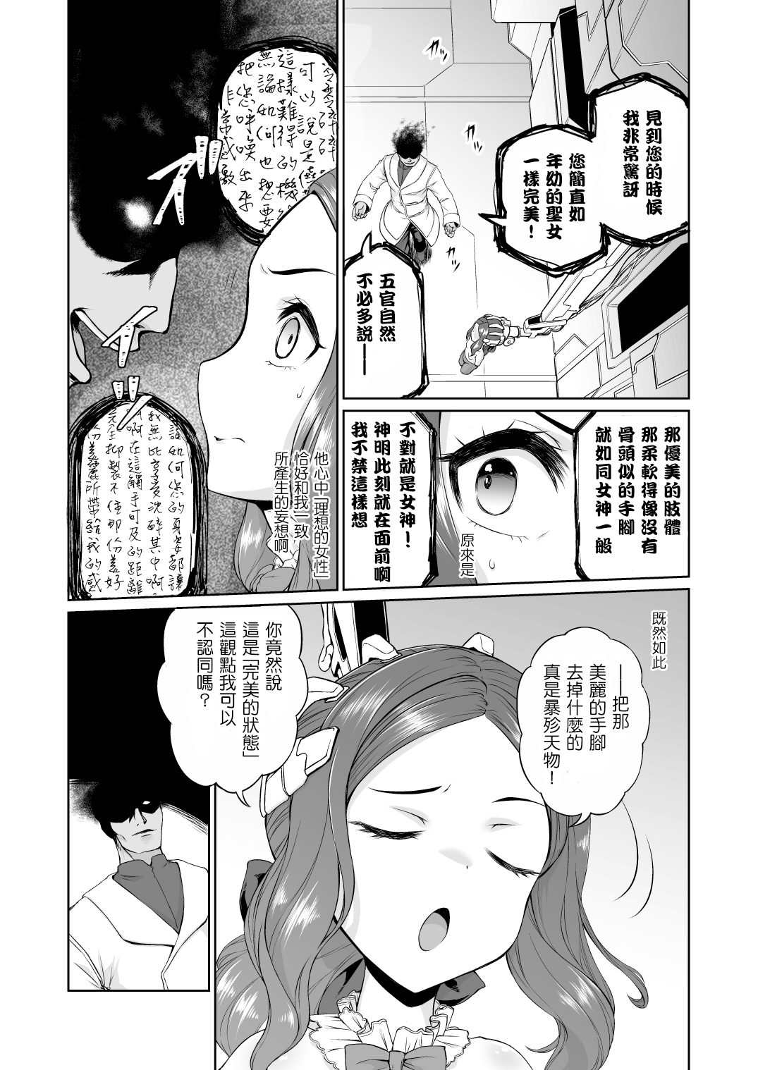 Da Vinci-chan Sennou Giji Daruma Hon page 6 full