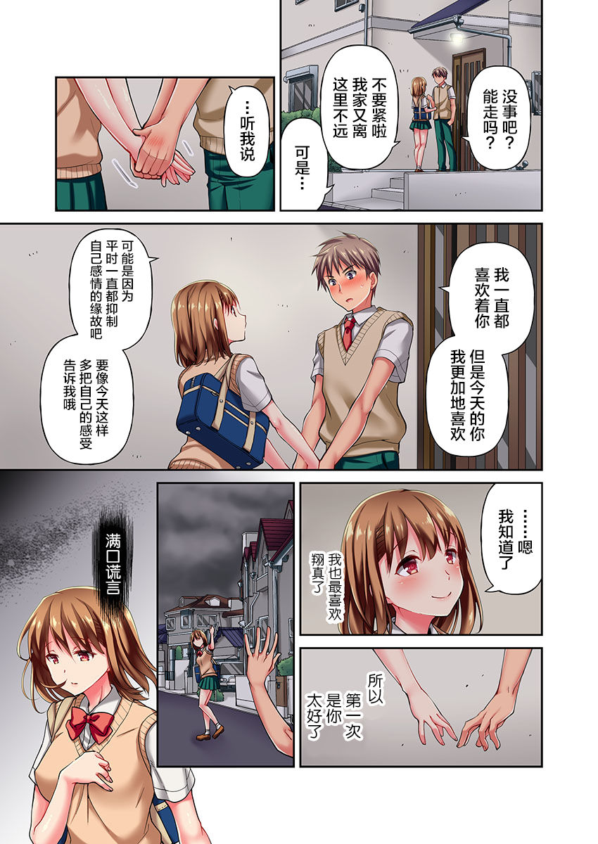Maihama Yuki no Ikigao wa Bukatsu Komon no Ore shika Shiranai Ch. 4 page 3 full