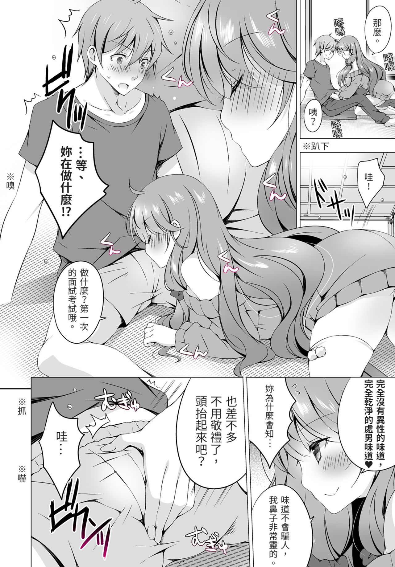 4LDK Shimai Tsuki ~Muichimon OK, Tadashi Doutei ni Kagiru | 四房一衛一廳附姊妹 ~身無分文OK，但僅限處男~ Ch. 1 page 10 full