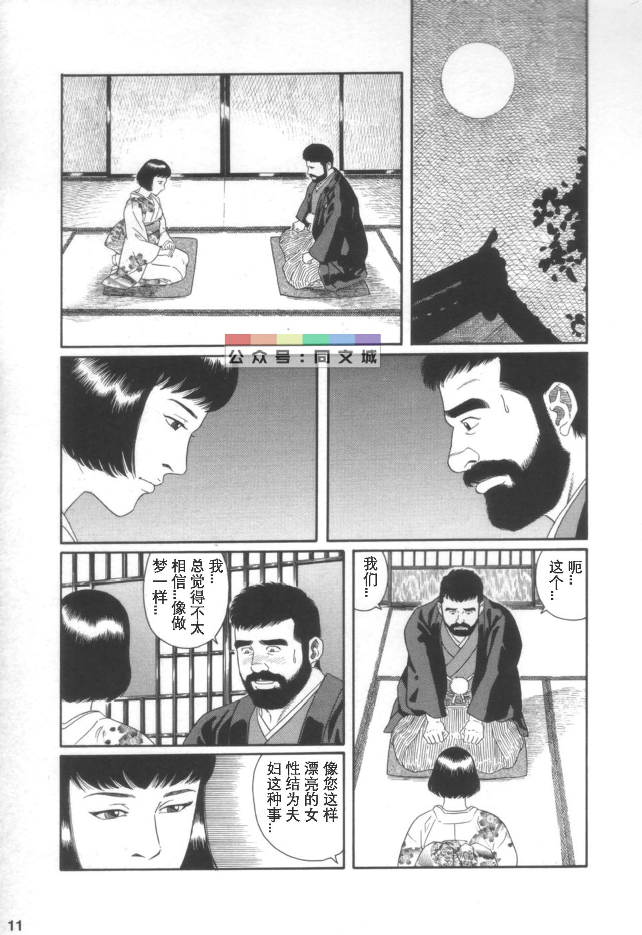 Gedou no Ie Joukan page 10 full