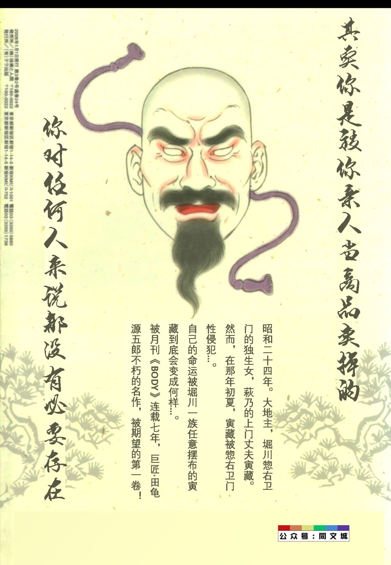 Gedou no Ie Joukan page 2 full