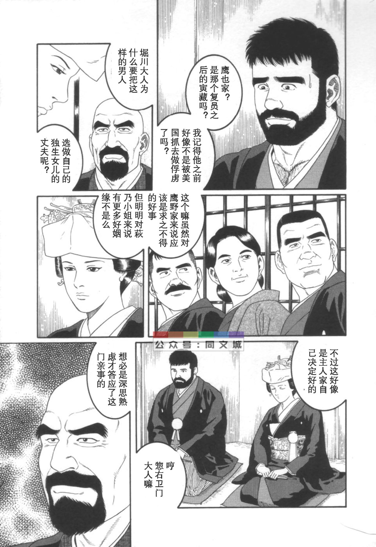 Gedou no Ie Joukan page 8 full
