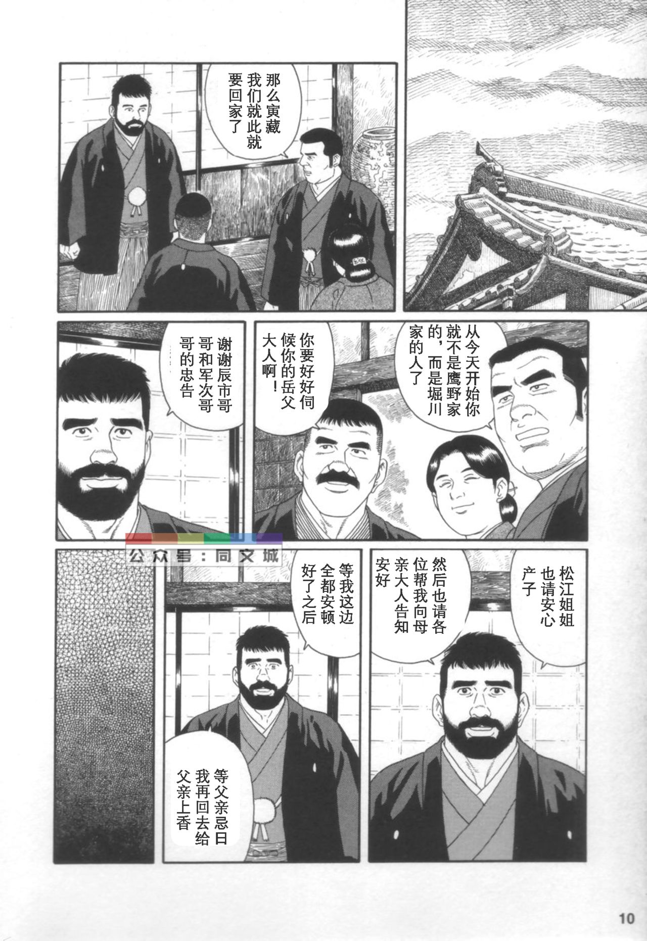 Gedou no Ie Joukan page 9 full