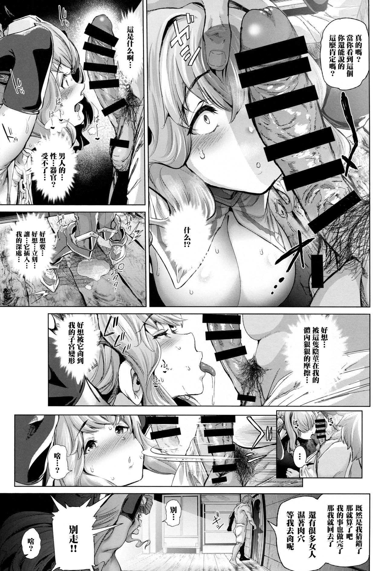 Natsu no Mesu Draph Toumetsusen page 8 full