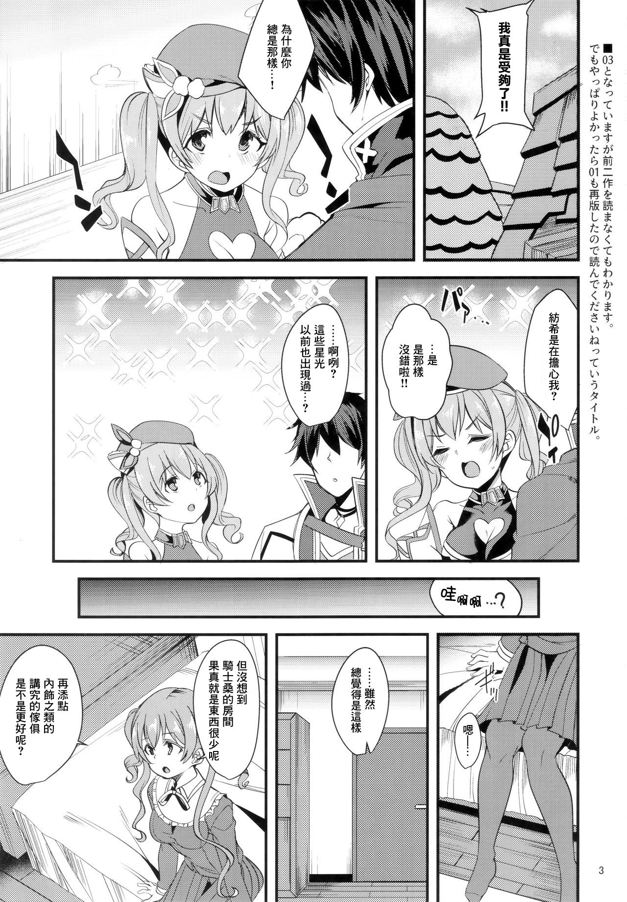 Tsumugi Make Heroine Move!! 03 page 3 full